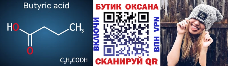 Купить где  Судак  БУТИРАТ 99% 